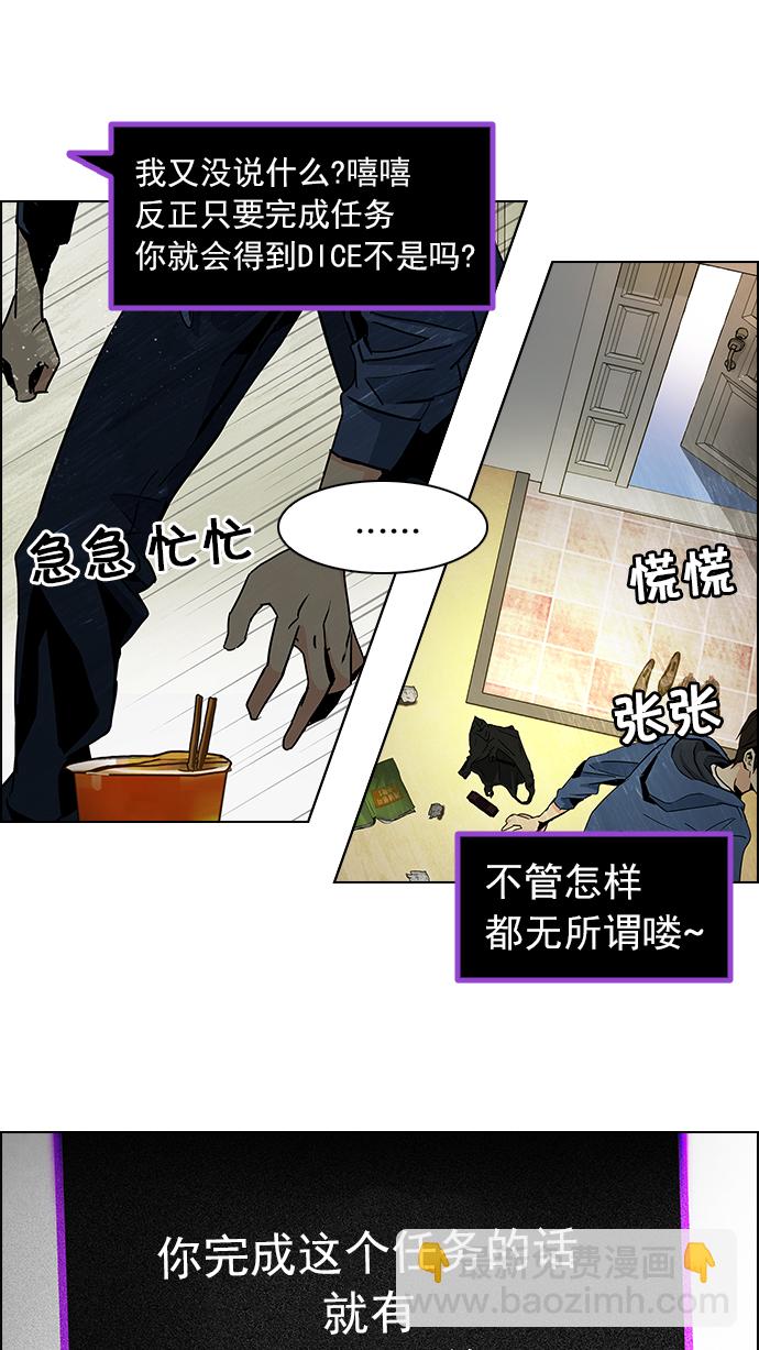 🍼DICE-骰子 [第58话] 巴别塔(4) 第43页