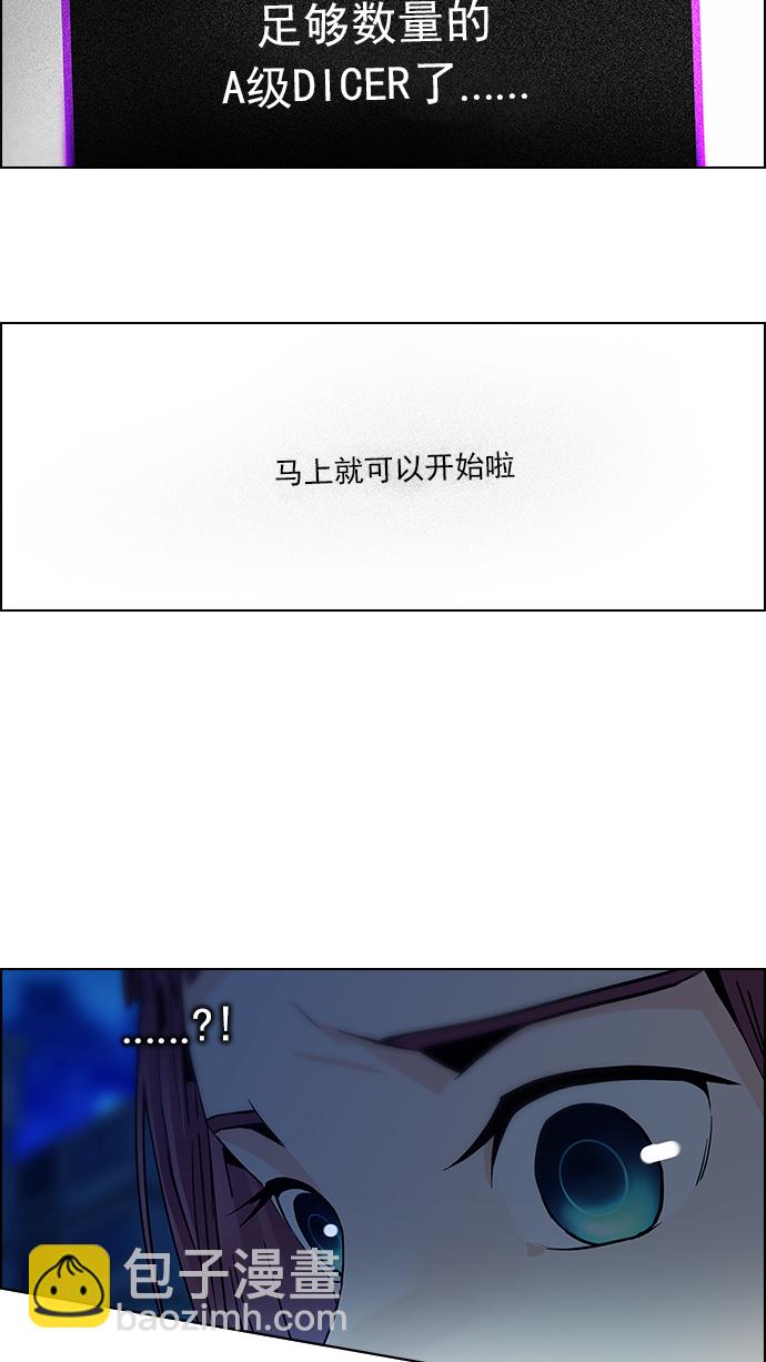 🍼DICE-骰子 [第58话] 巴别塔(4) 第44页