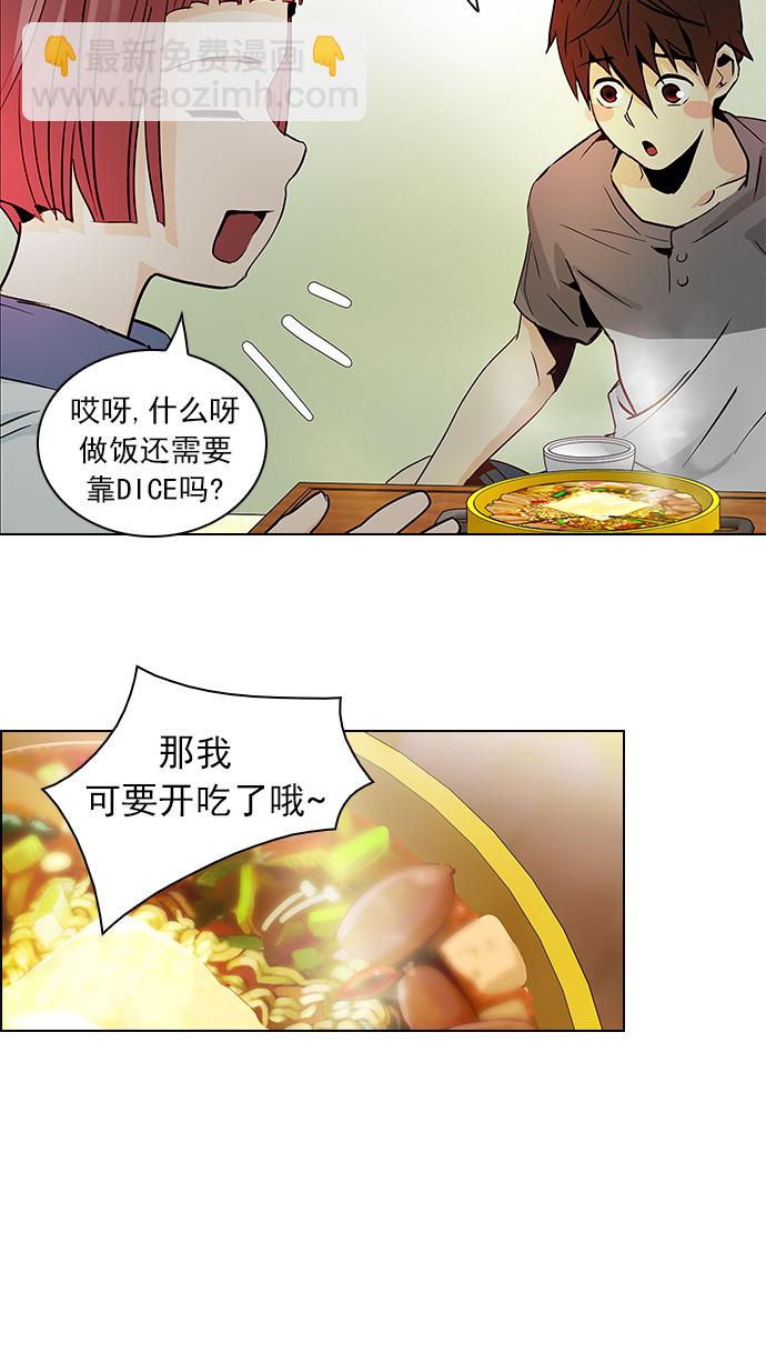 🍼DICE-骰子 [第58话] 巴别塔(4) 第48页
