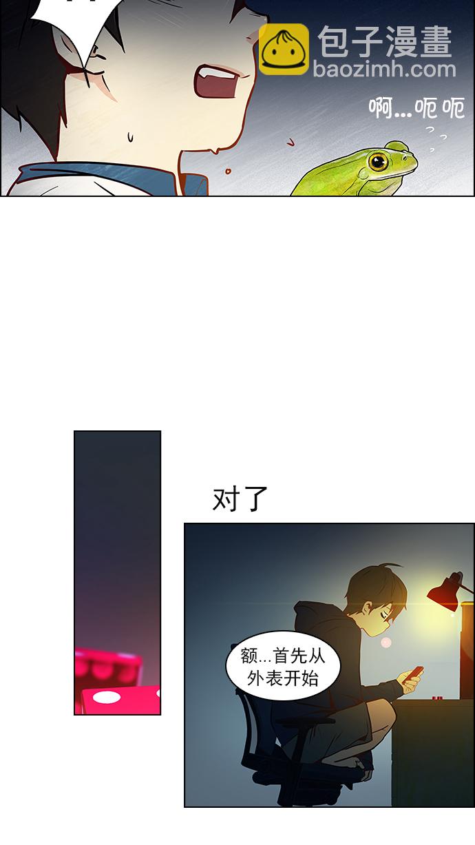 🍼DICE-骰子 [第6话] 已停下的骰子不会再滚 第14页