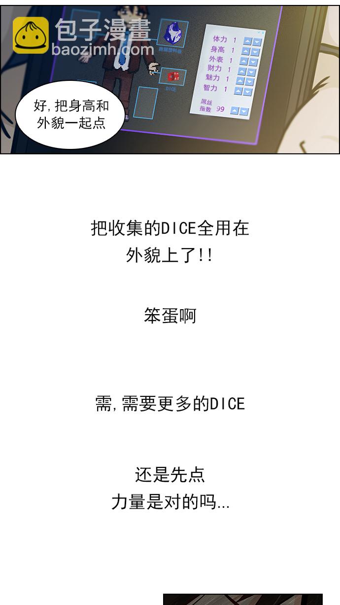 🍼DICE-骰子 [第6话] 已停下的骰子不会再滚 第15页