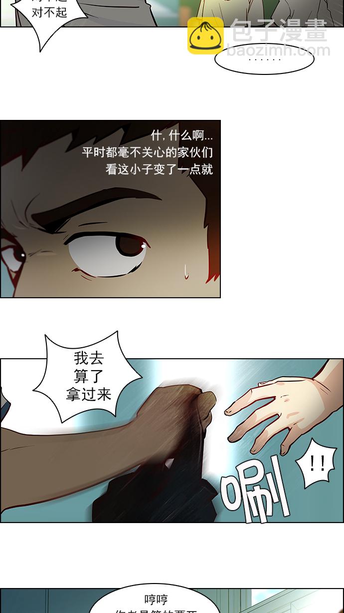 🍼DICE-骰子 [第6话] 已停下的骰子不会再滚 第23页