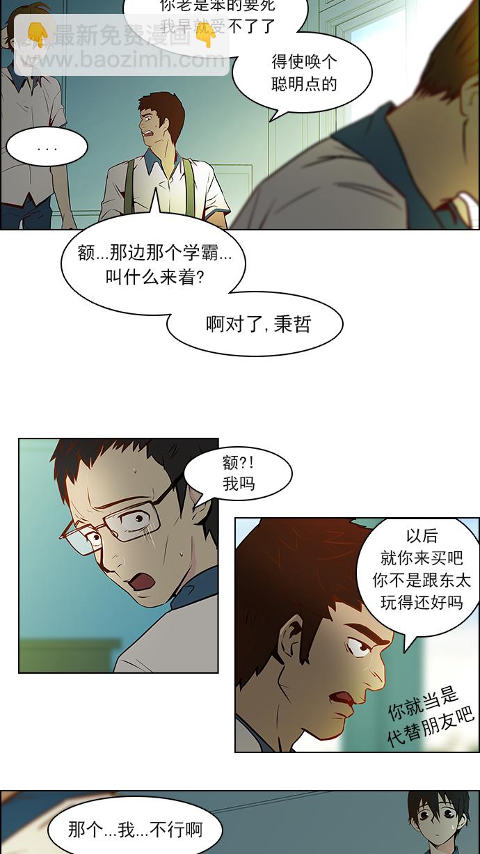 🍼DICE-骰子 [第6话] 已停下的骰子不会再滚 第24页