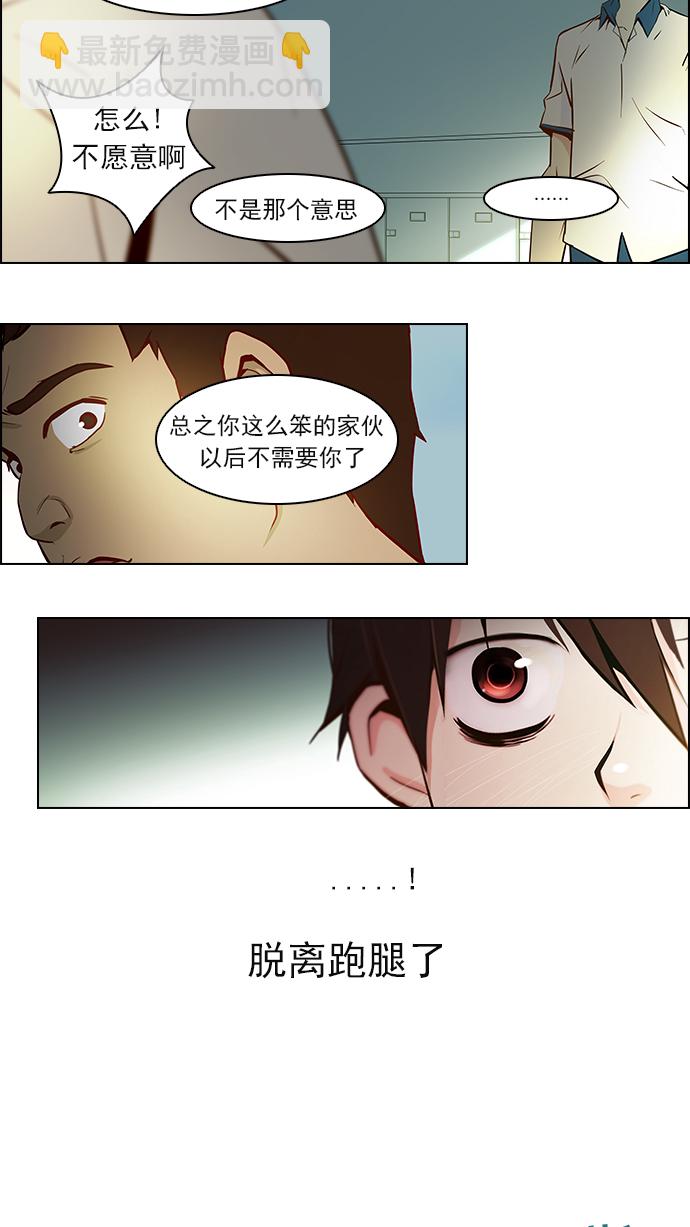 🍼DICE-骰子 [第6话] 已停下的骰子不会再滚 第25页