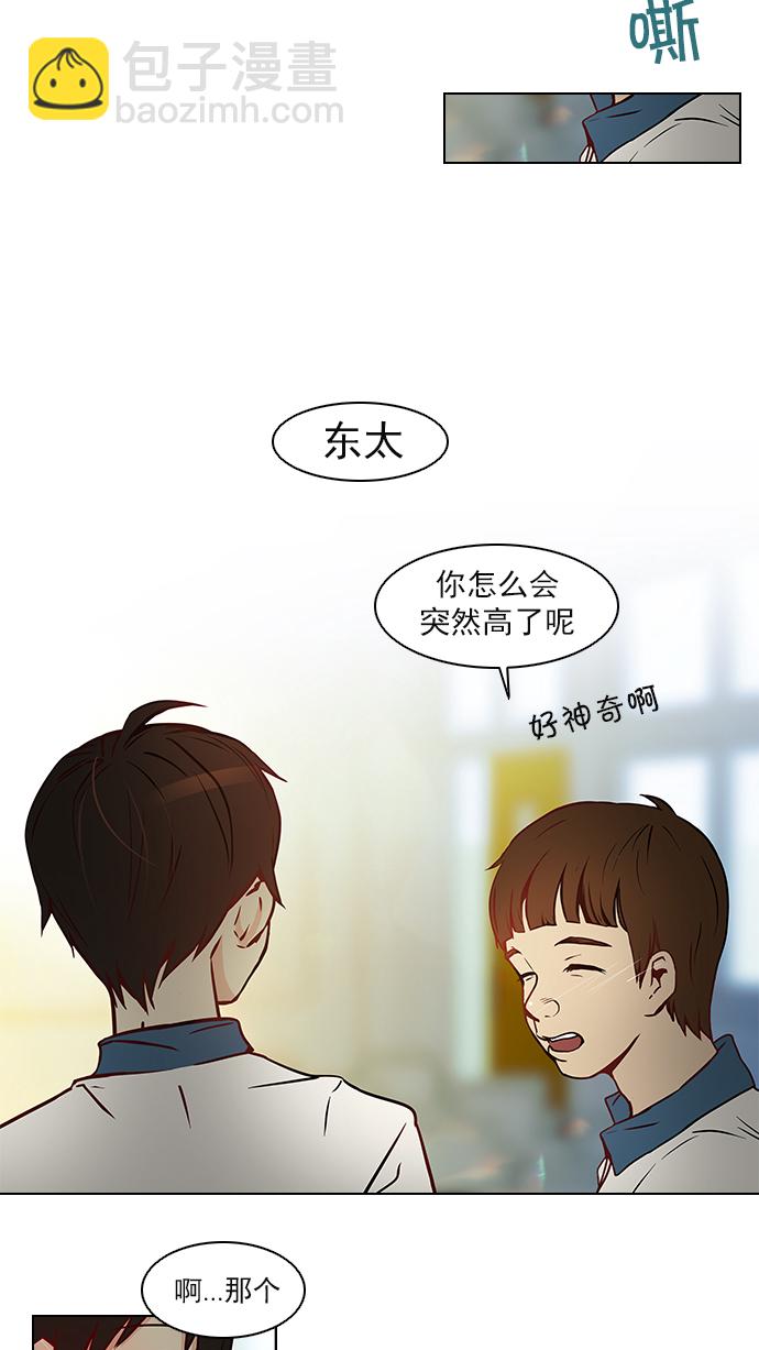 🍼DICE-骰子 [第6话] 已停下的骰子不会再滚 第26页