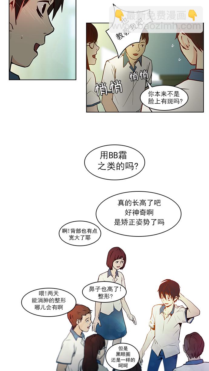 🍼DICE-骰子 [第6话] 已停下的骰子不会再滚 第27页
