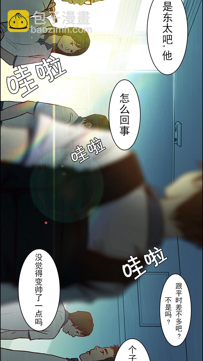 🍼DICE-骰子 [第6话] 已停下的骰子不会再滚 第3页