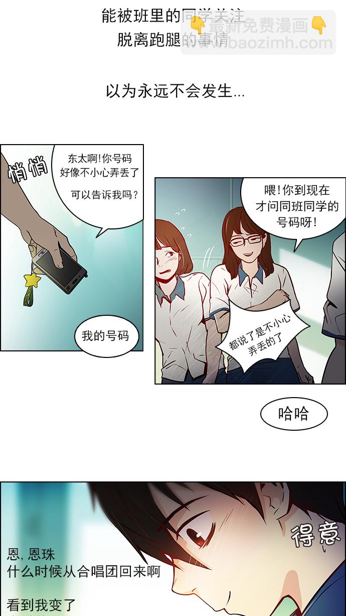 🍼DICE-骰子 [第6话] 已停下的骰子不会再滚 第30页