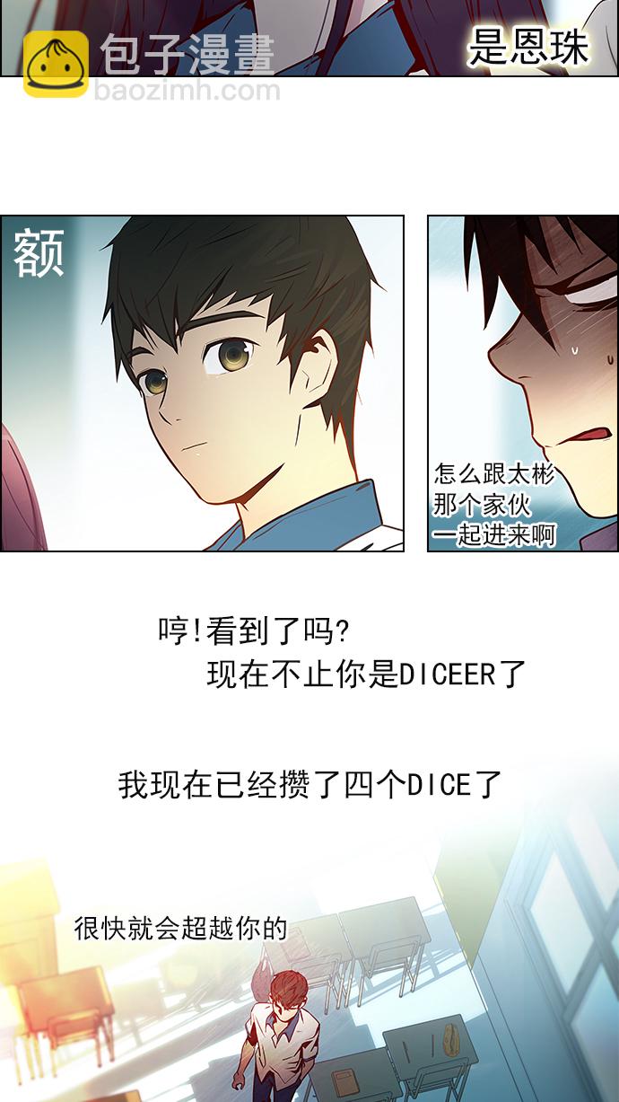 🍼DICE-骰子 [第6话] 已停下的骰子不会再滚 第33页