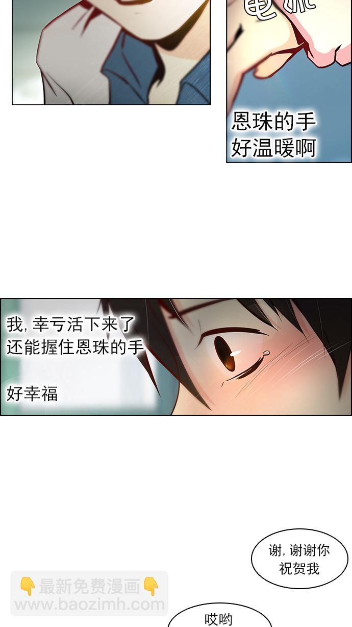 🍼DICE-骰子 [第6话] 已停下的骰子不会再滚 第38页