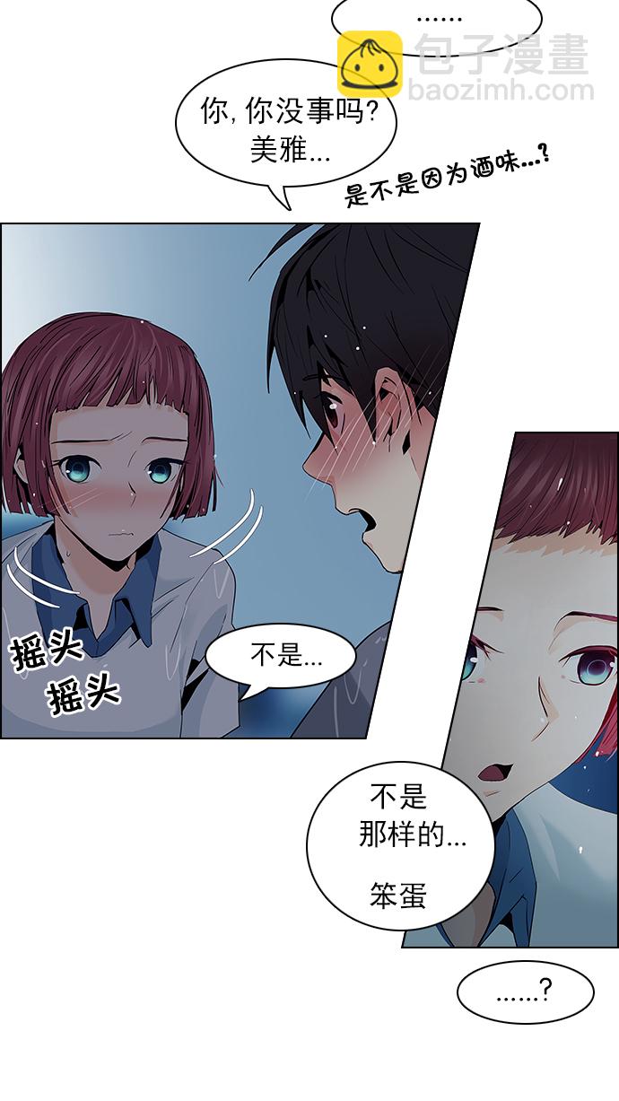 🍼DICE-骰子 [第60话] 巴别塔(6) 第10页