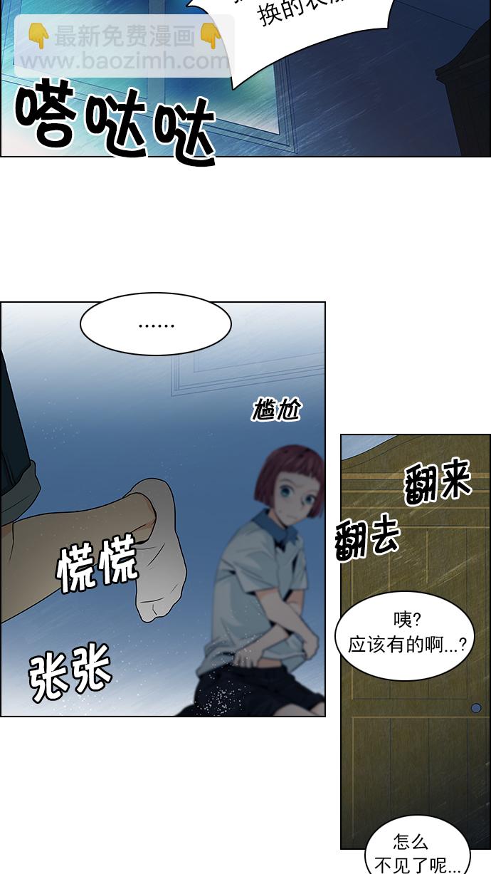 🍼DICE-骰子 [第60话] 巴别塔(6) 第23页