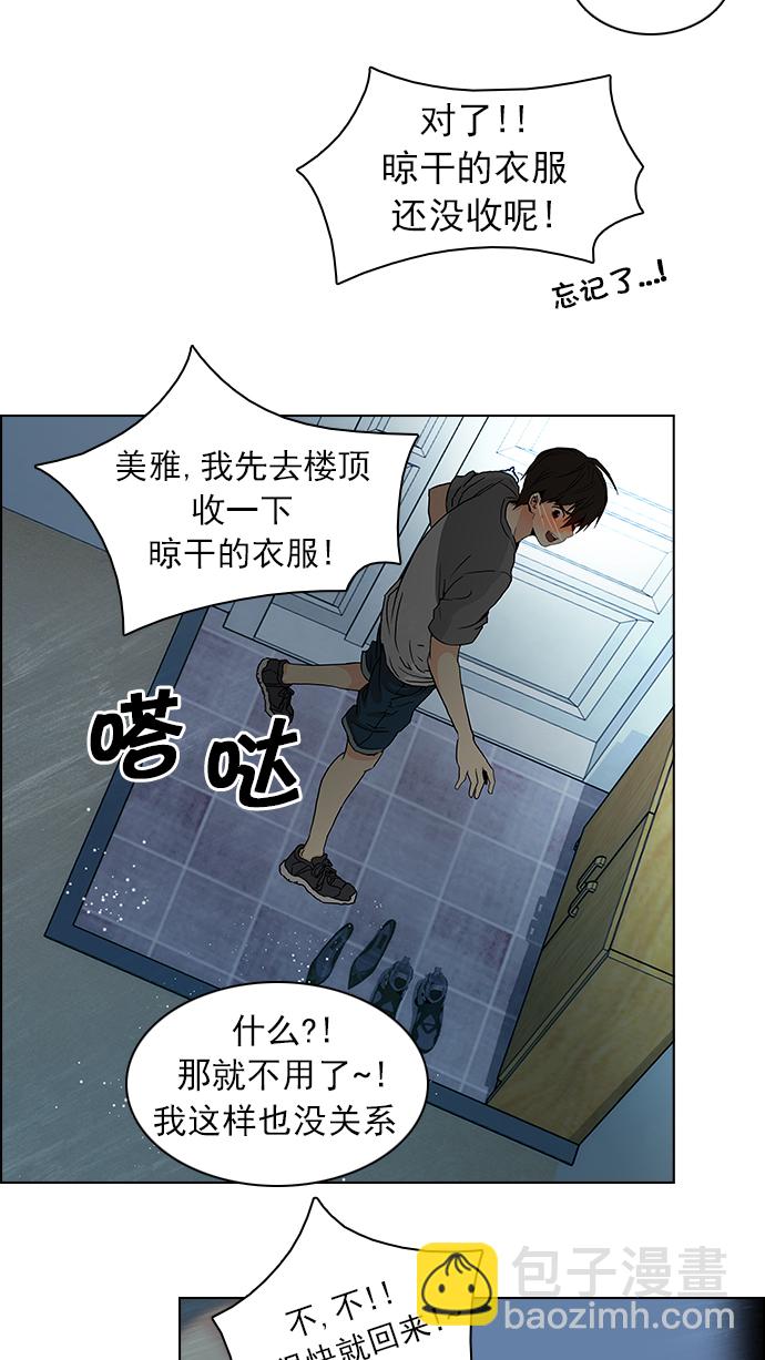 🍼DICE-骰子 [第60话] 巴别塔(6) 第24页