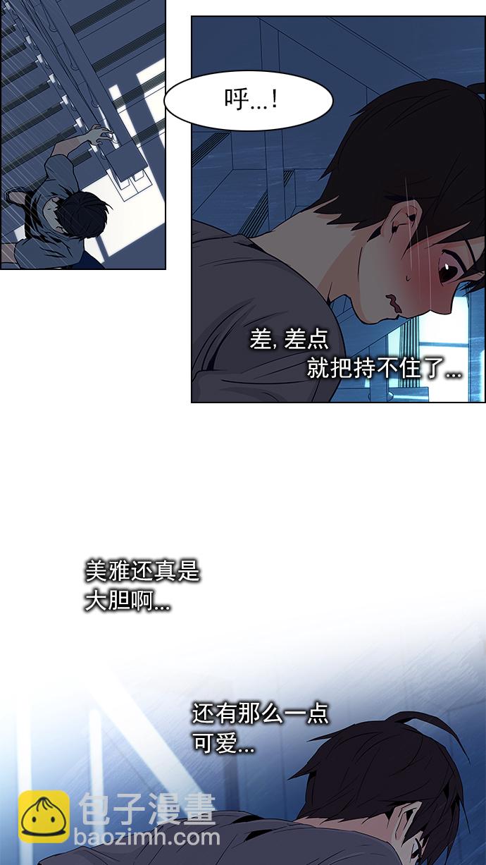 🍼DICE-骰子 [第60话] 巴别塔(6) 第28页