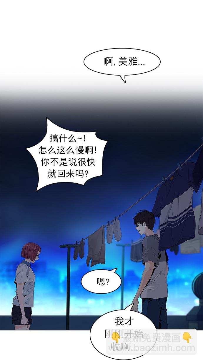 🍼DICE-骰子 [第60话] 巴别塔(6) 第44页