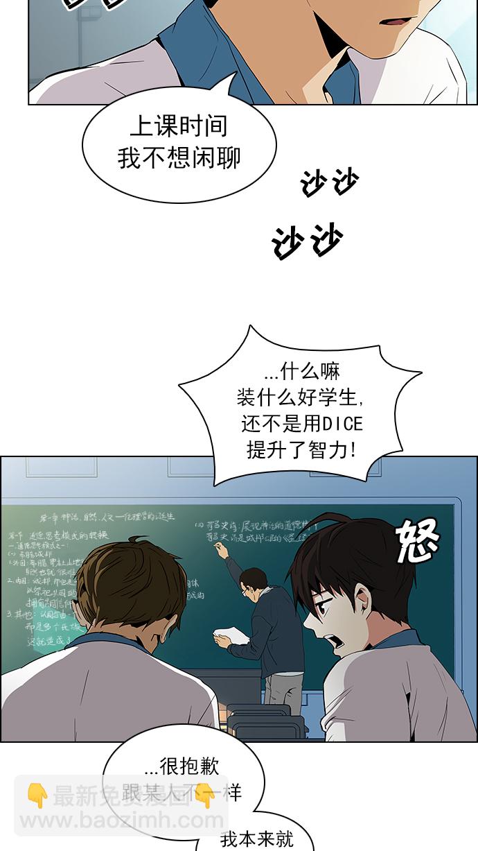 🍼DICE-骰子 [第64话] 1/16（2） 第11页