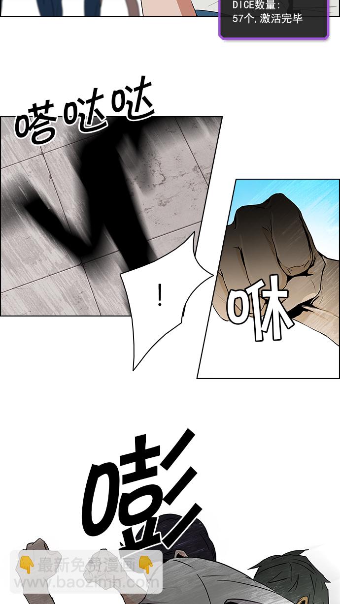 🍼DICE-骰子 [第64话] 1/16（2） 第20页