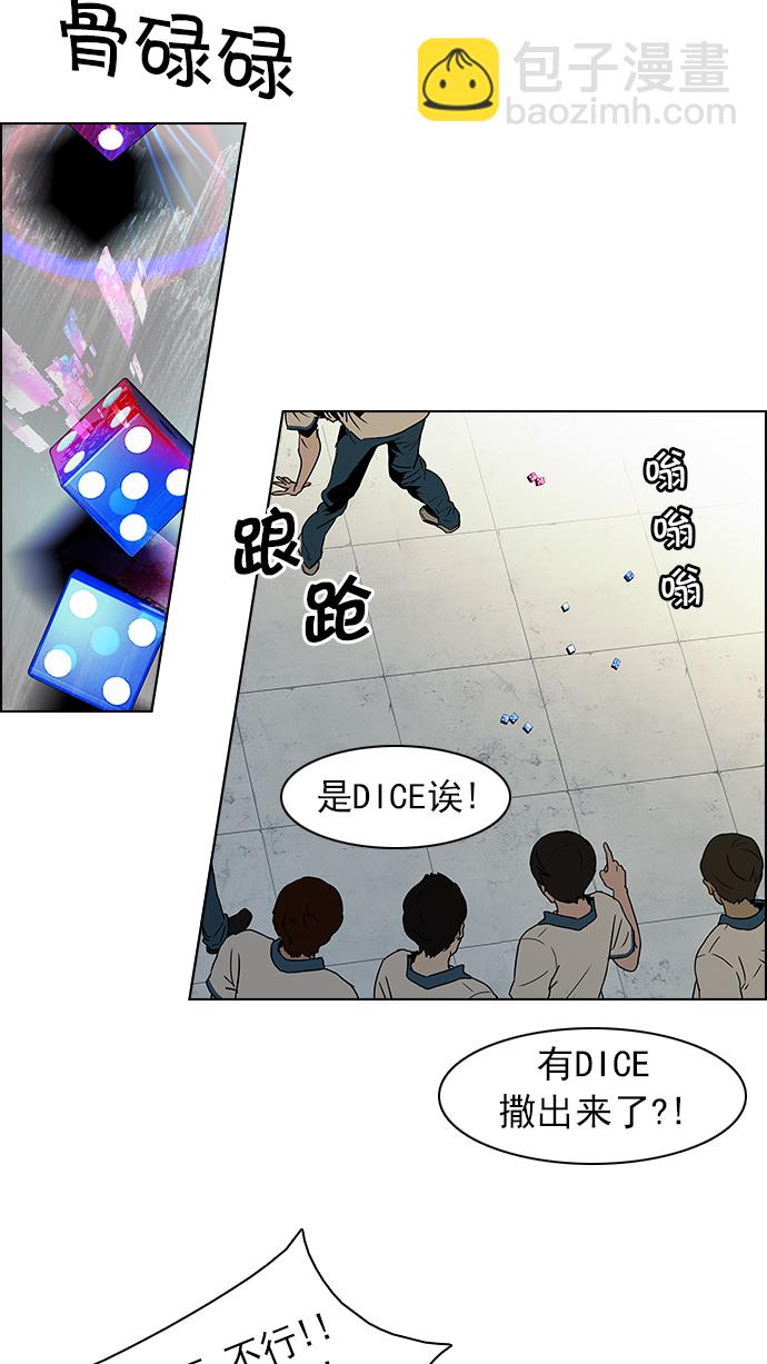 🍼DICE-骰子 [第64话] 1/16（2） 第22页