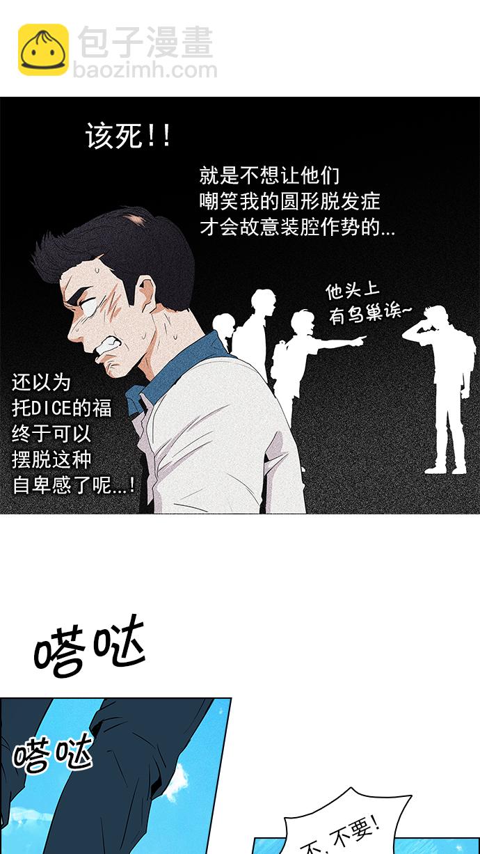 🍼DICE-骰子 [第64话] 1/16（2） 第26页
