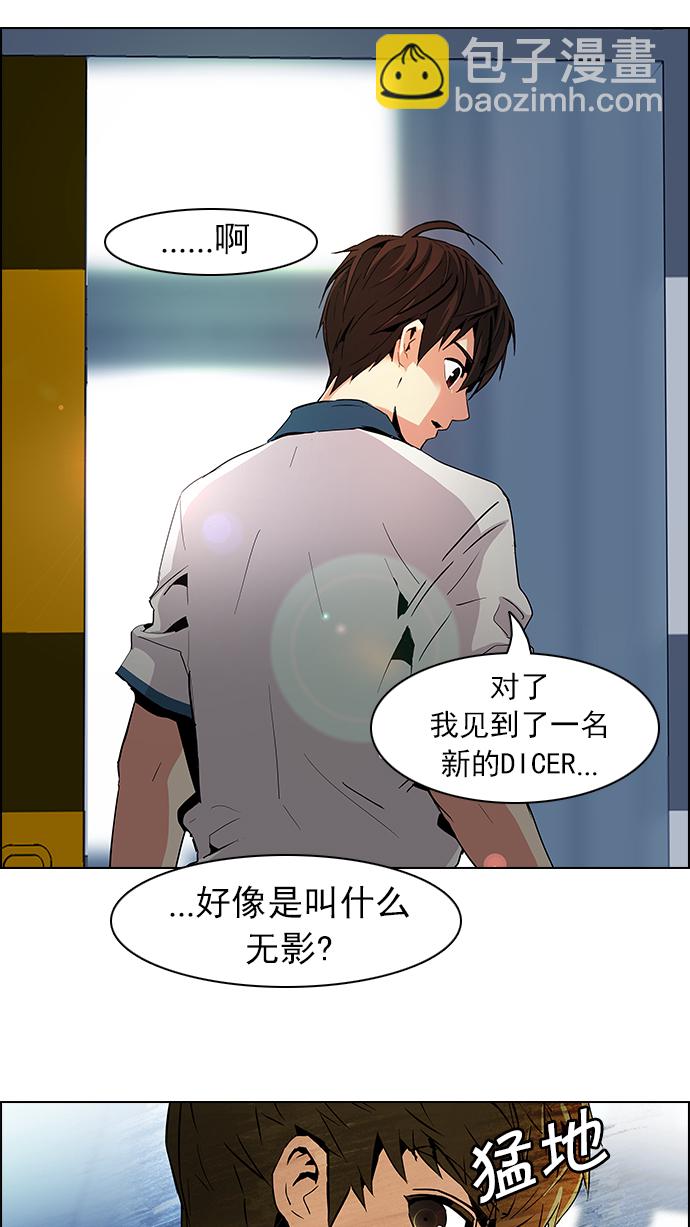 🍼DICE-骰子 [第64话] 1/16（2） 第37页