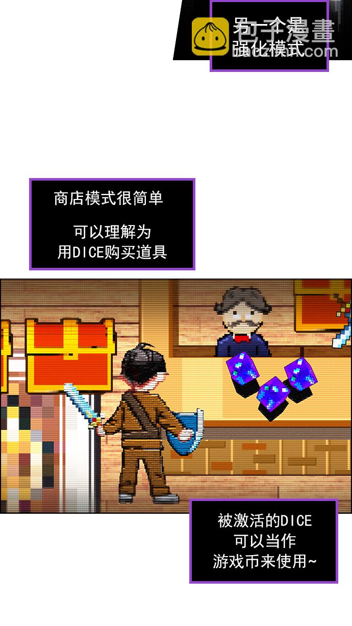 🍼DICE-骰子 [第66话] 1/16（4） 第28页