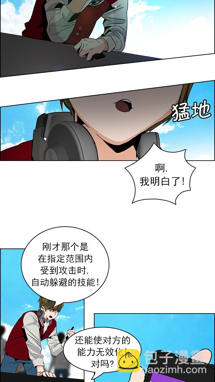 🍼DICE-骰子 [第66话] 1/16（4） 第37页