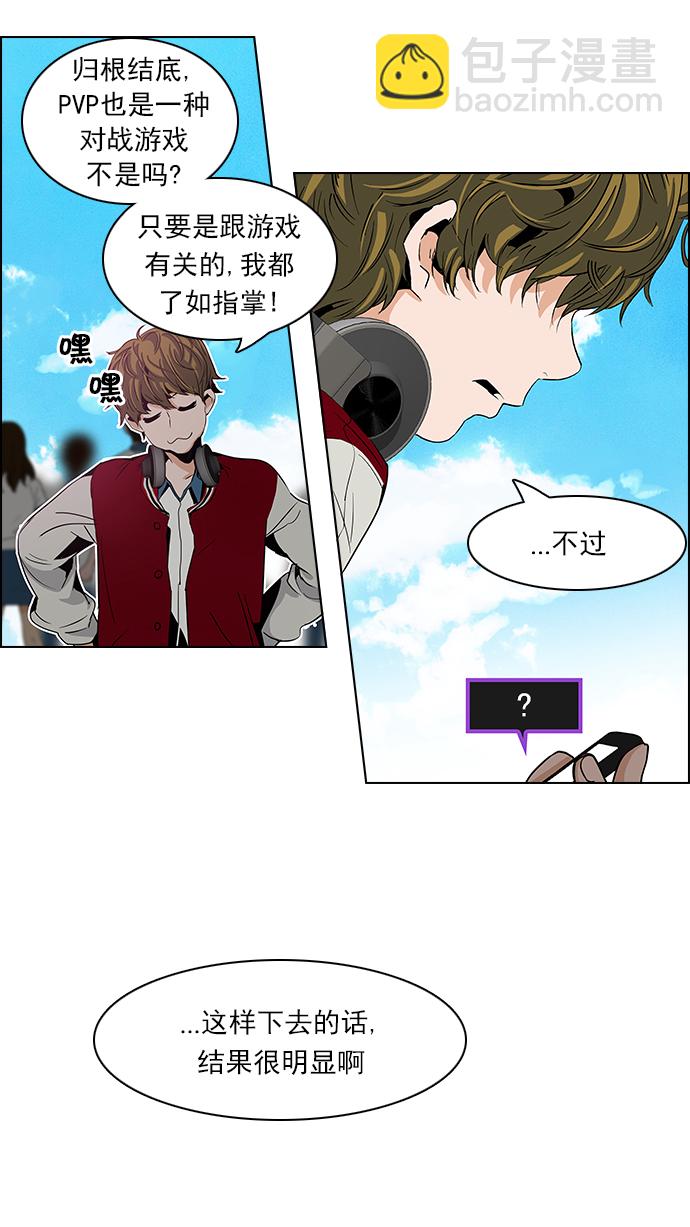 🍼DICE-骰子 [第66话] 1/16（4） 第39页