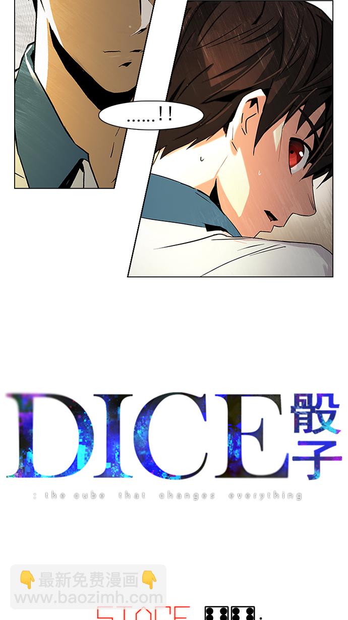 🍼DICE-骰子 [第66话] 1/16（4） 第5页