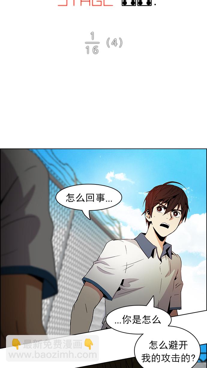 🍼DICE-骰子 [第66话] 1/16（4） 第6页