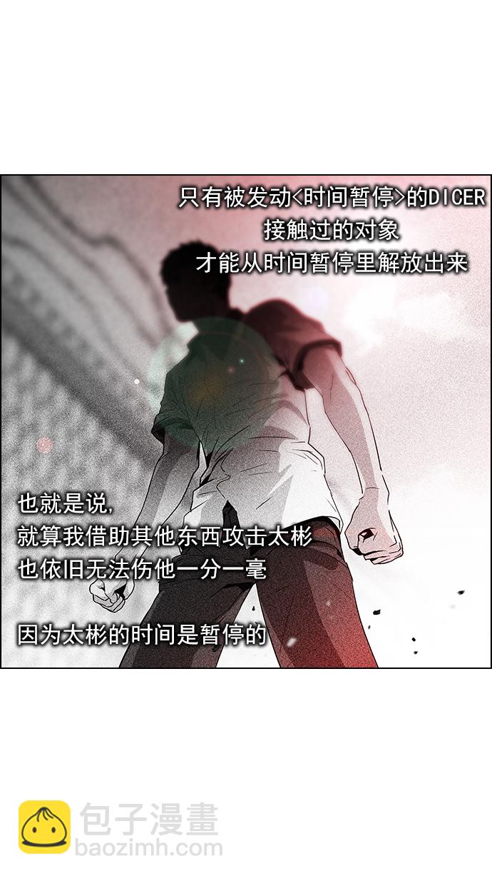 🍼DICE-骰子 [第68话] 1/16（6） 第14页