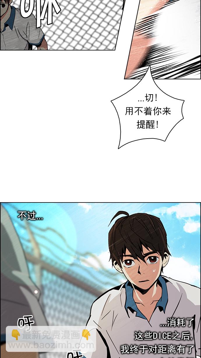 🍼DICE-骰子 [第68话] 1/16（6） 第21页
