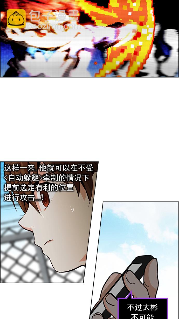🍼DICE-骰子 [第68话] 1/16（6） 第27页