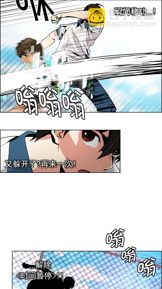 🍼DICE-骰子 [第68话] 1/16（6） 第37页