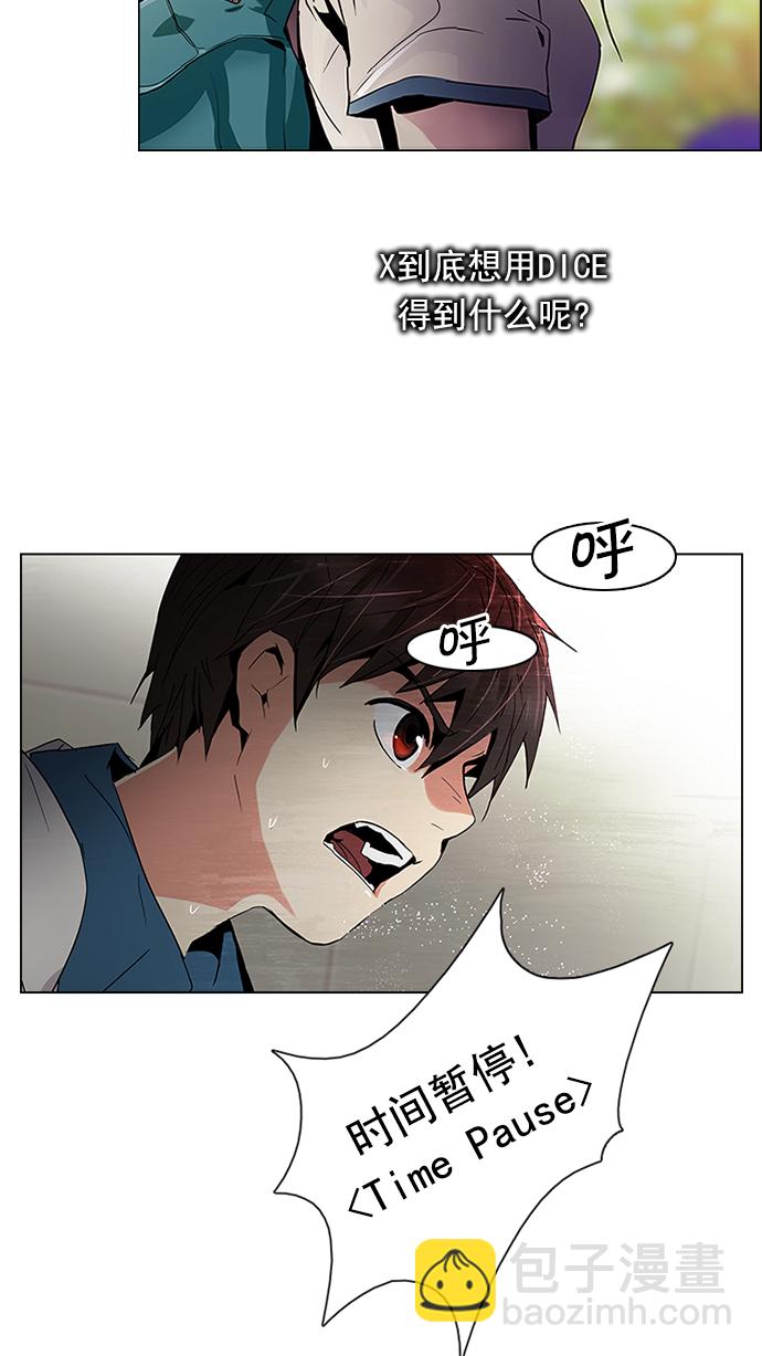 🍼DICE-骰子 [第68话] 1/16（6） 第4页