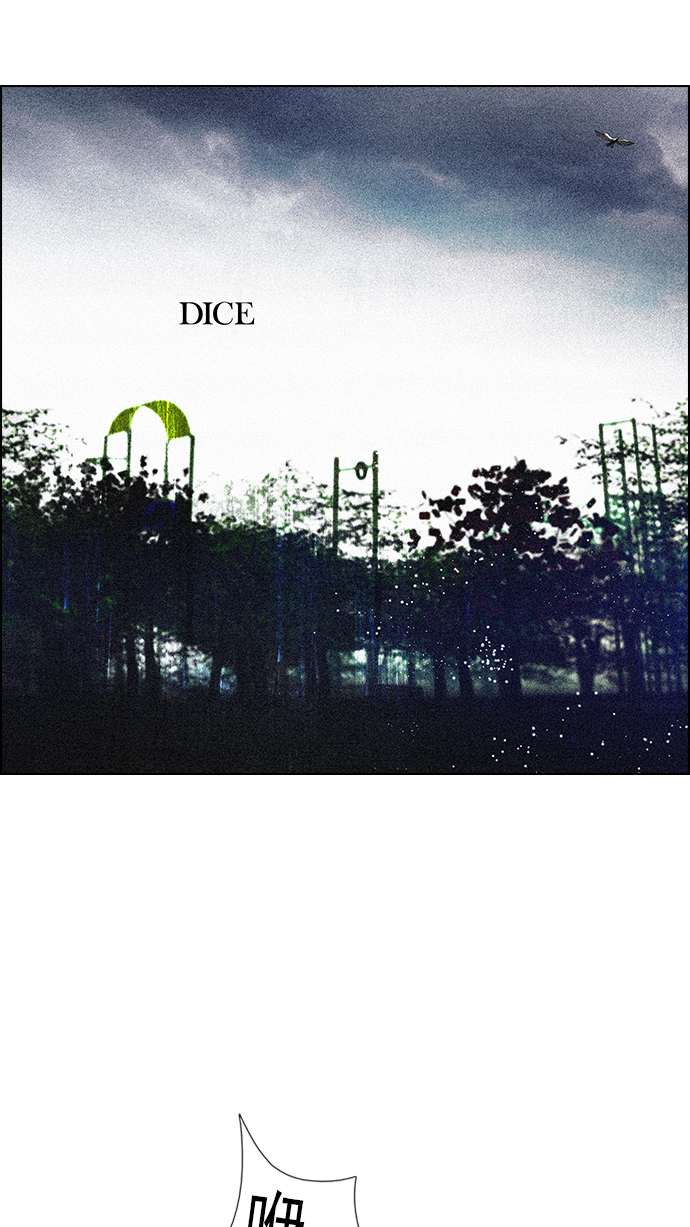🍼DICE-骰子 [第72话] 太彬（无影）Ⅱ 第1页