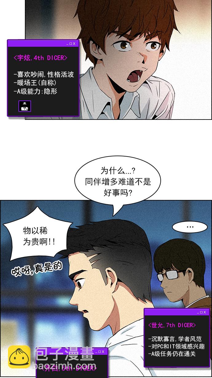 🍼DICE-骰子 [第72话] 太彬（无影）Ⅱ 第10页