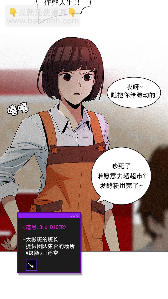 🍼DICE-骰子 [第72话] 太彬（无影）Ⅱ 第15页