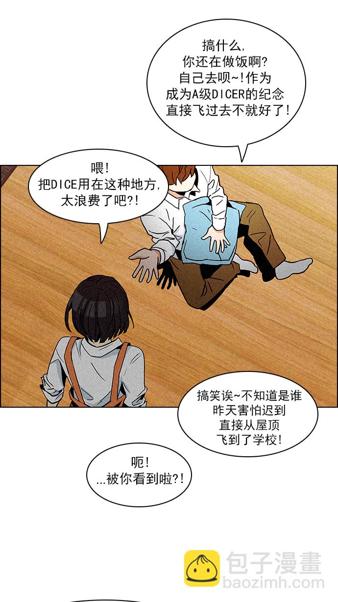 🍼DICE-骰子 [第72话] 太彬（无影）Ⅱ 第17页