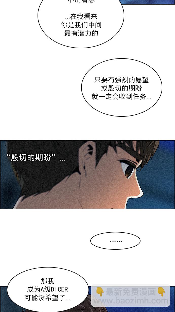 🍼DICE-骰子 [第72话] 太彬（无影）Ⅱ 第25页