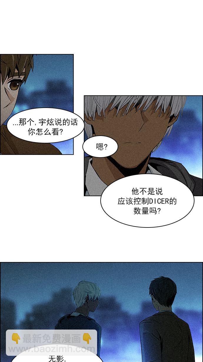 🍼DICE-骰子 [第72话] 太彬（无影）Ⅱ 第28页