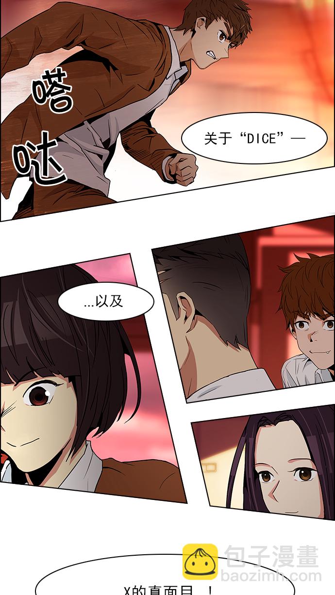🍼DICE-骰子 [第74话] 太彬（无影）Ⅳ 第11页