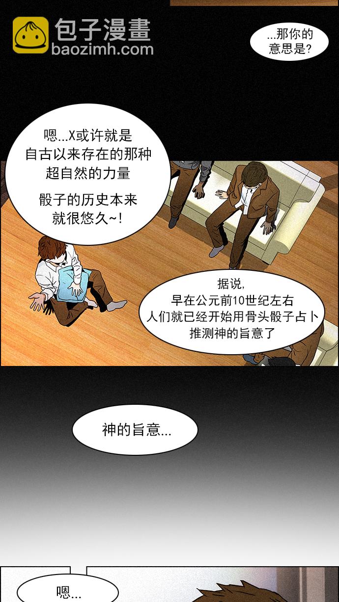 🍼DICE-骰子 [第74话] 太彬（无影）Ⅳ 第14页