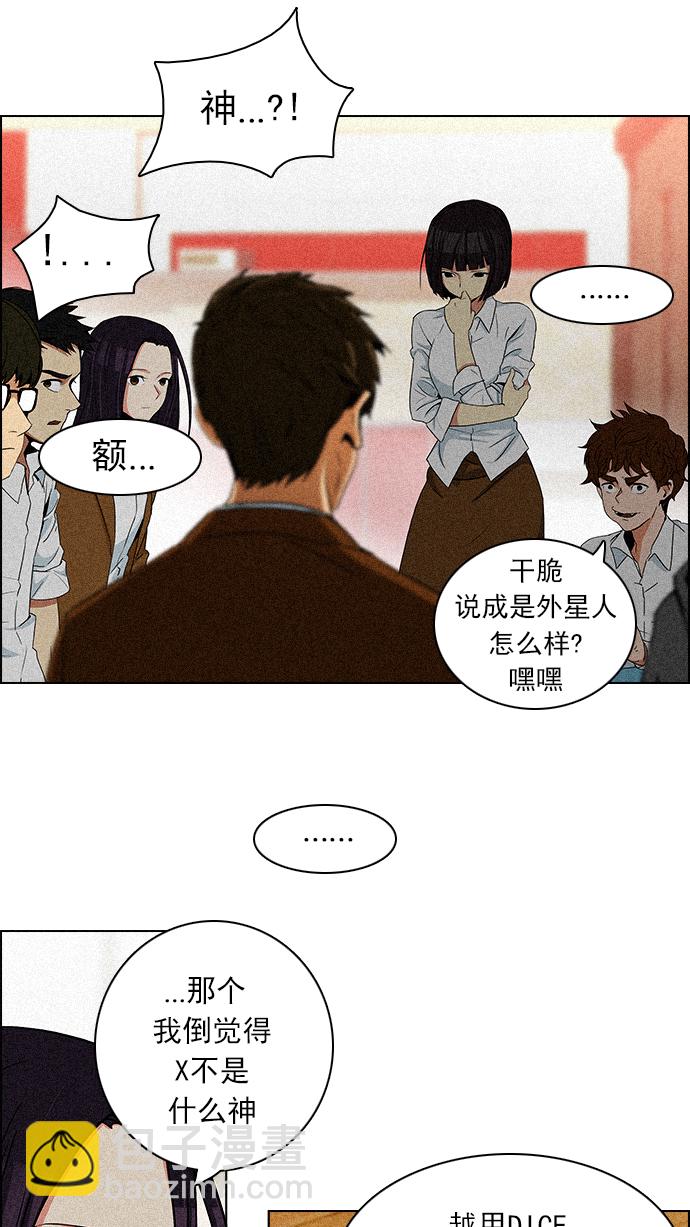 🍼DICE-骰子 [第74话] 太彬（无影）Ⅳ 第16页