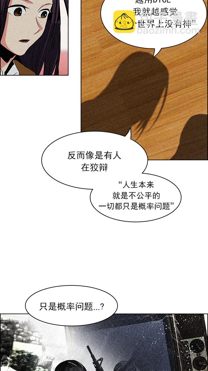 🍼DICE-骰子 [第74话] 太彬（无影）Ⅳ 第17页