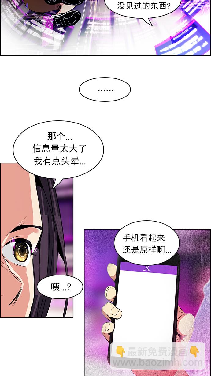 🍼DICE-骰子 [第74话] 太彬（无影）Ⅳ 第28页