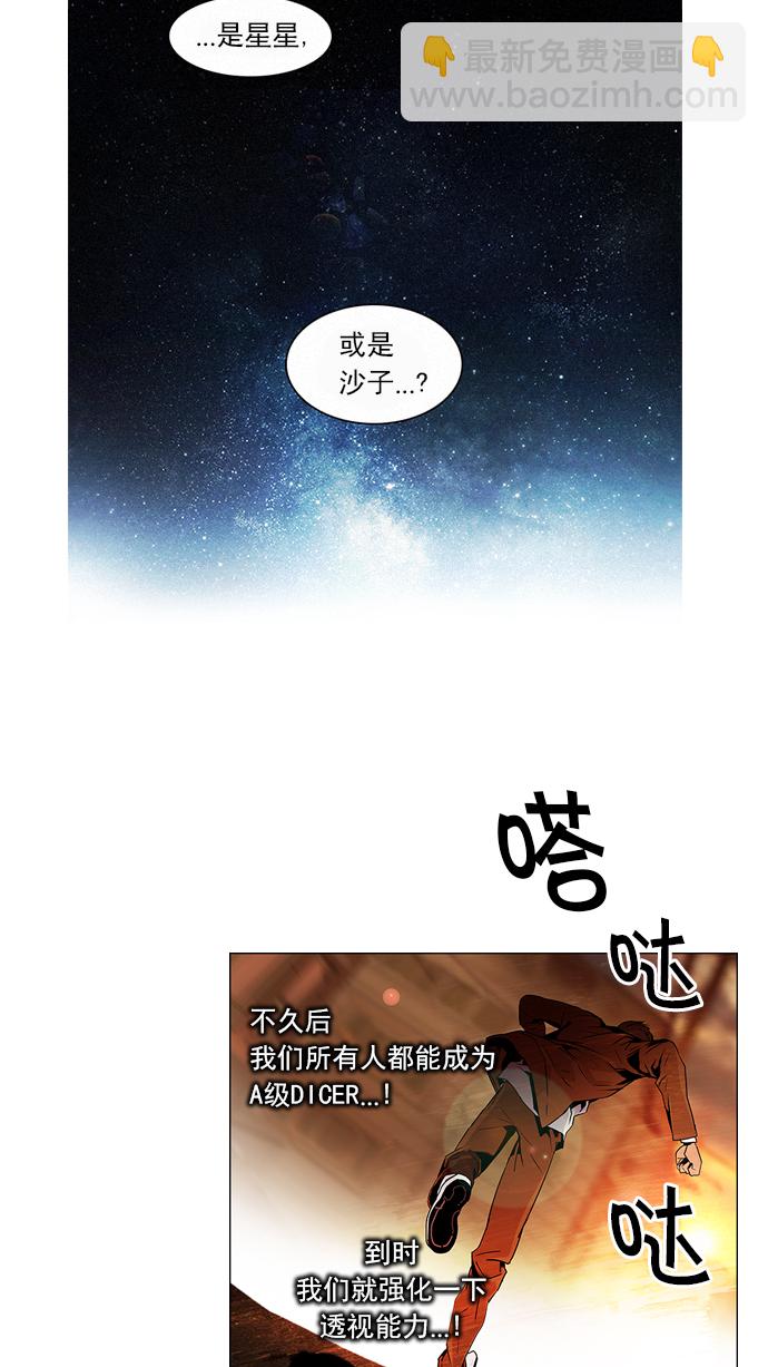 🍼DICE-骰子 [第74话] 太彬（无影）Ⅳ 第3页
