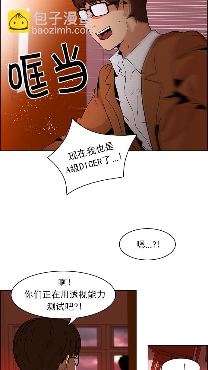 🍼DICE-骰子 [第74话] 太彬（无影）Ⅳ 第37页