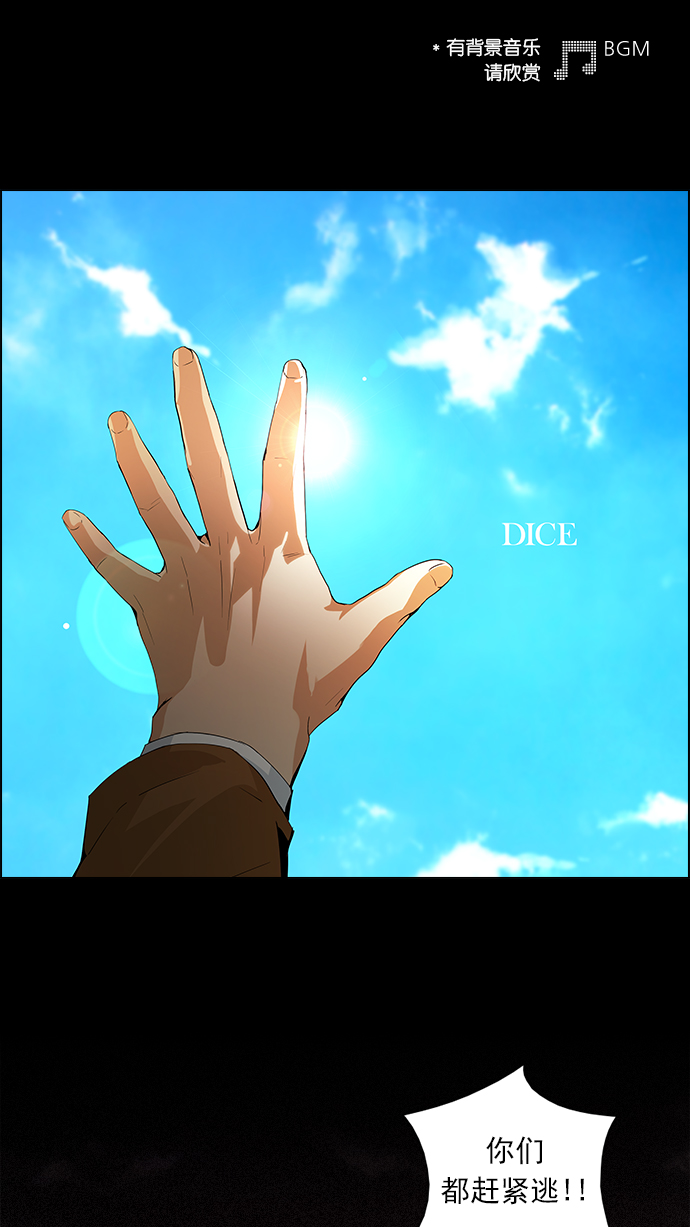 🍼DICE-骰子 [第76话] 太彬（无影）Ⅵ 第1页