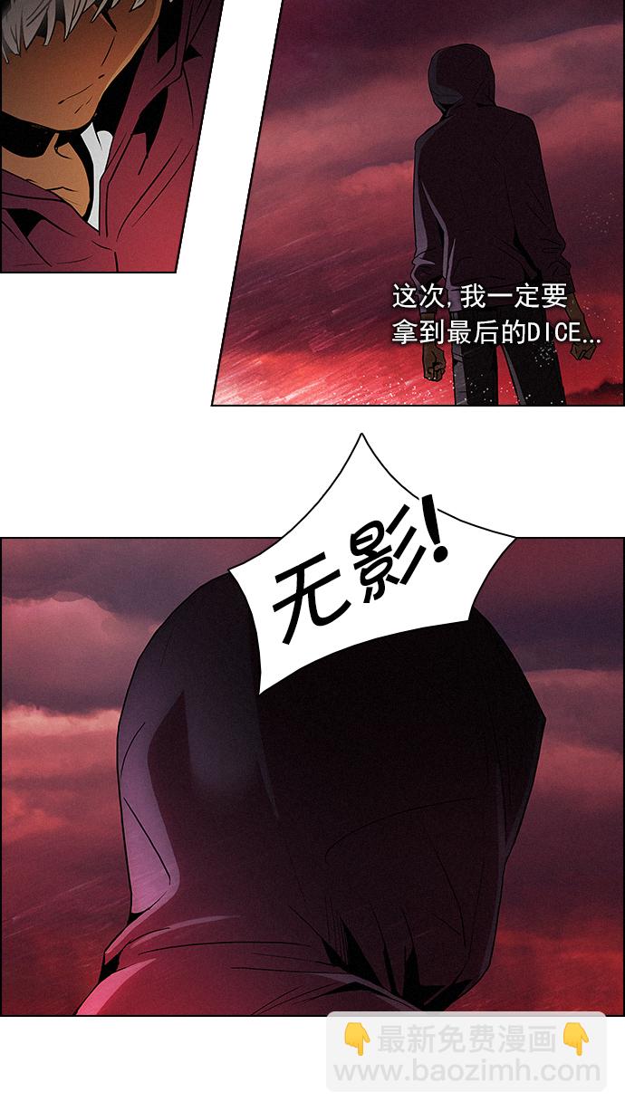 🍼DICE-骰子 [第76话] 太彬（无影）Ⅵ 第15页