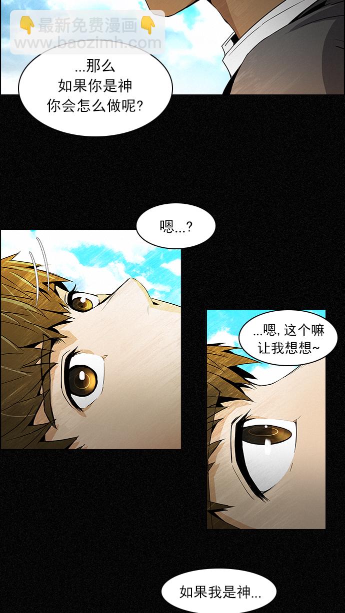 🍼DICE-骰子 [第76话] 太彬（无影）Ⅵ 第23页